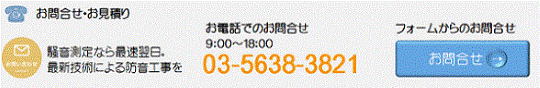 お見積・ご相談